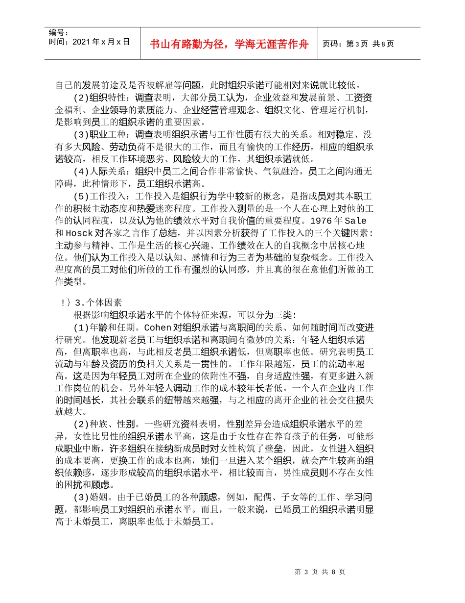【精品文档-管理学】员工组织承诺及其人力资源提升策略探析_人_第3页