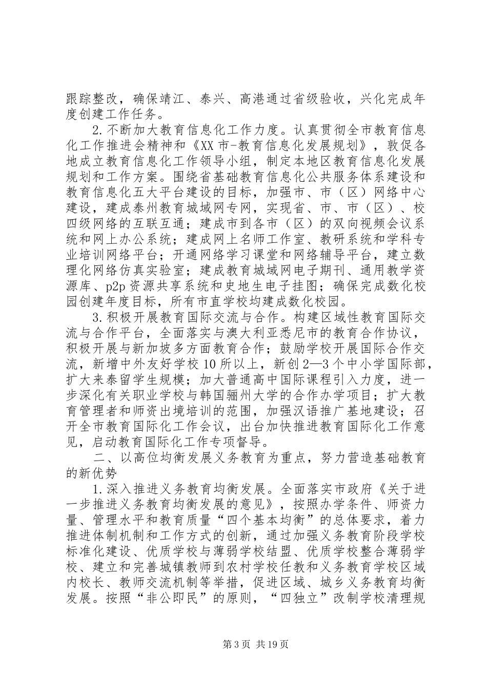 XX年教育局工作计划4篇_第3页