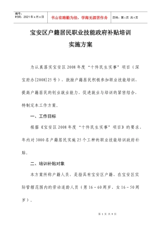 宝安区户籍居民职业技能政府补贴培训