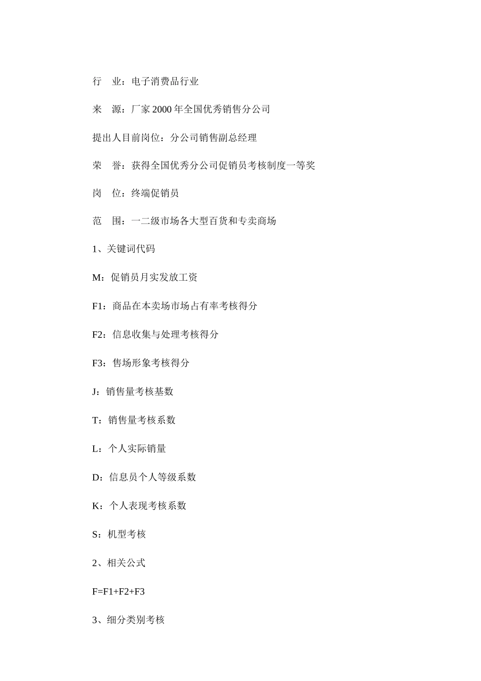 超市管理开店实务_第3页