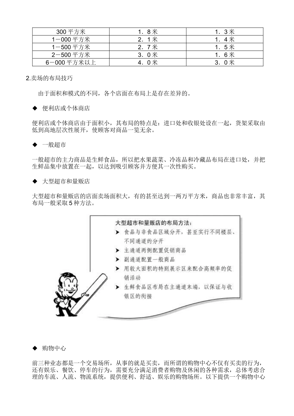 陈列--陈列技巧及色彩运用_第2页