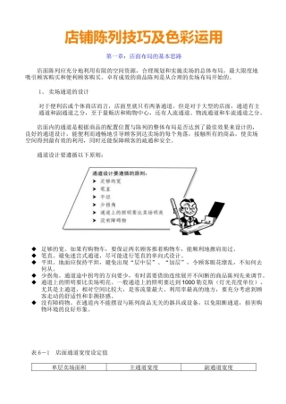 陈列--陈列技巧及色彩运用