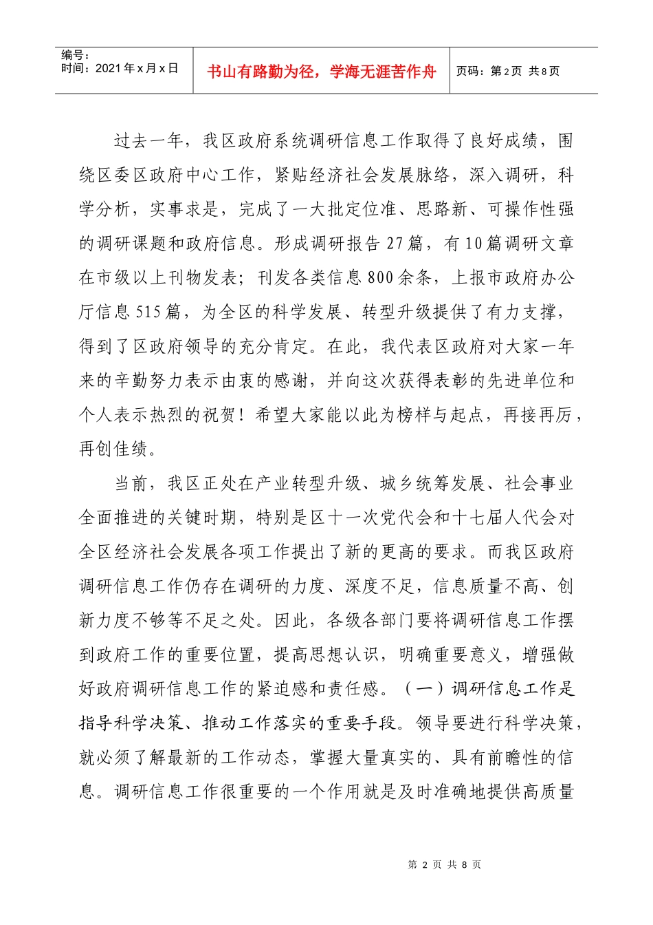 全区政府系统调研信息工作会议_第2页