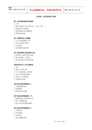 如何做一名优秀的部门经理培训讲义--wjcjwwj