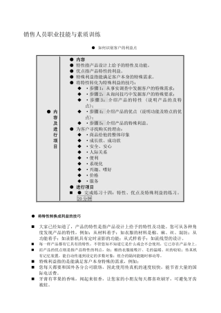 某公司销售人员职业技能与素质训练