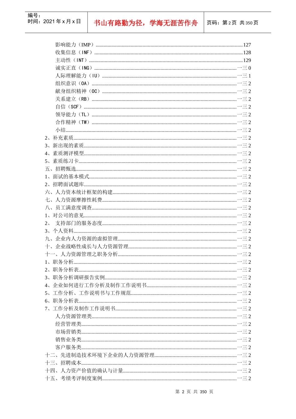 企业人力资源规划实务需求_第2页