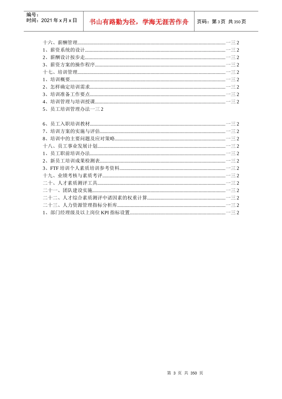 企业人力资源规划实务需求_第3页