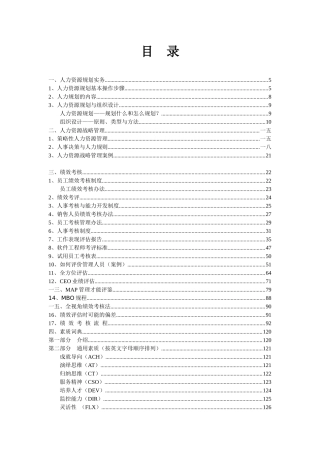 企业人力资源规划实务需求