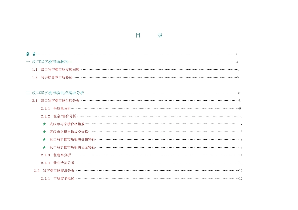 波涛置业写字楼项目市场分析报告_第1页