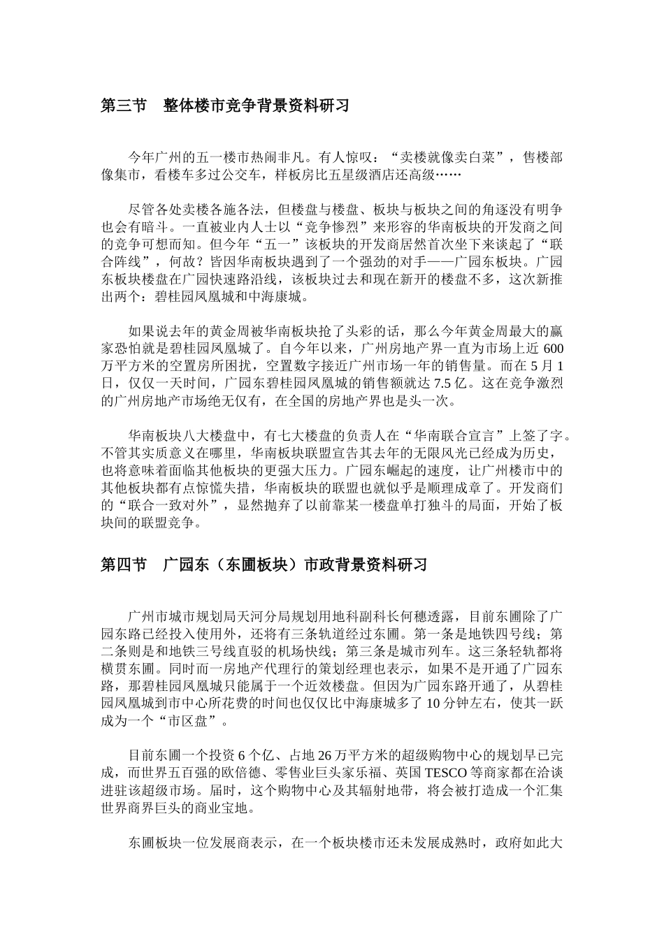 中海康城实战档案全集完整_第3页