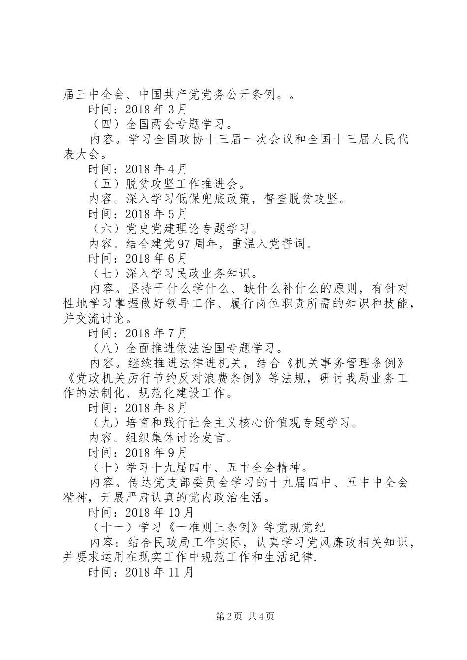 XX年民政中心组学习计划_第2页