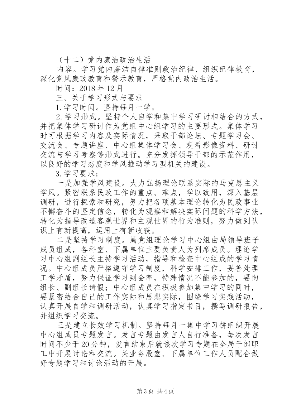 XX年民政中心组学习计划_第3页