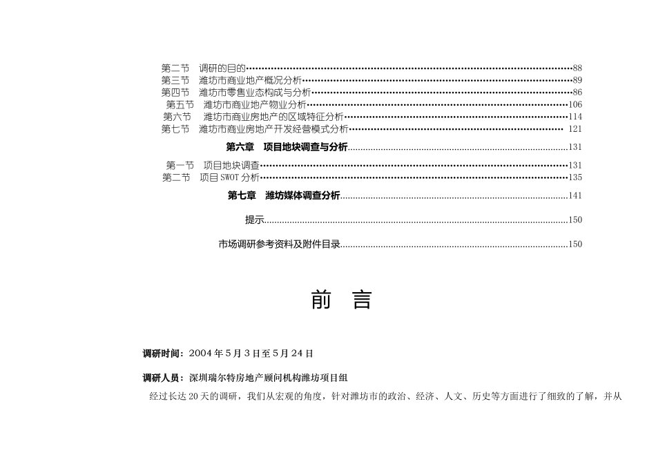 某财富广场市场调研报告_第2页