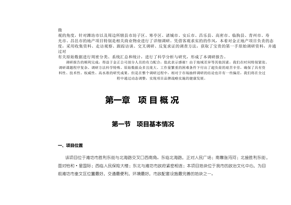 某财富广场市场调研报告_第3页