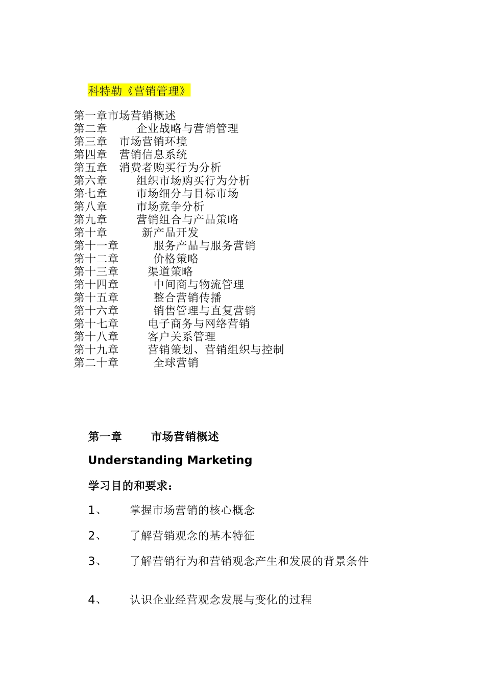 科特勒营销管理（ 420页）_第1页