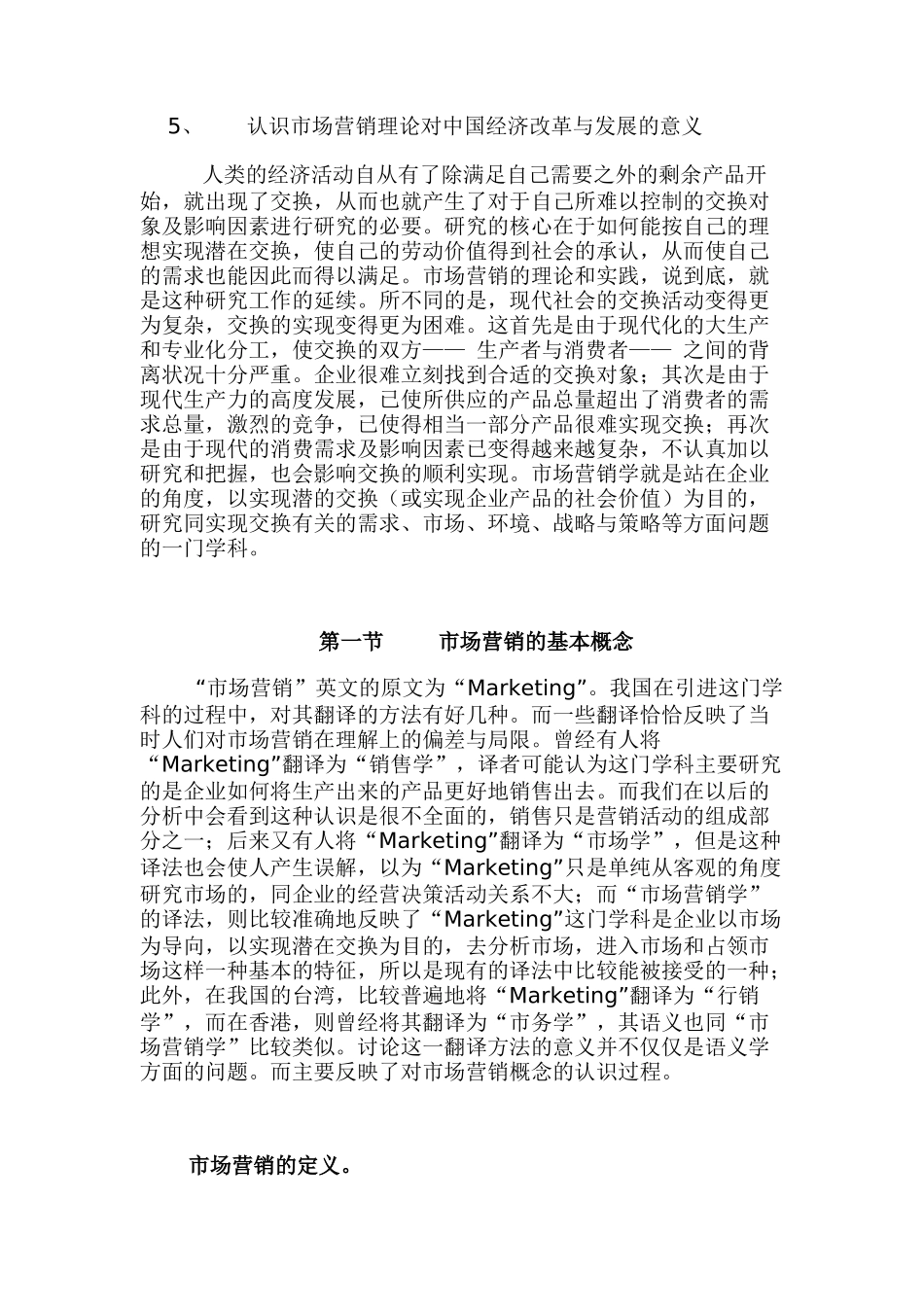 科特勒营销管理（ 420页）_第2页