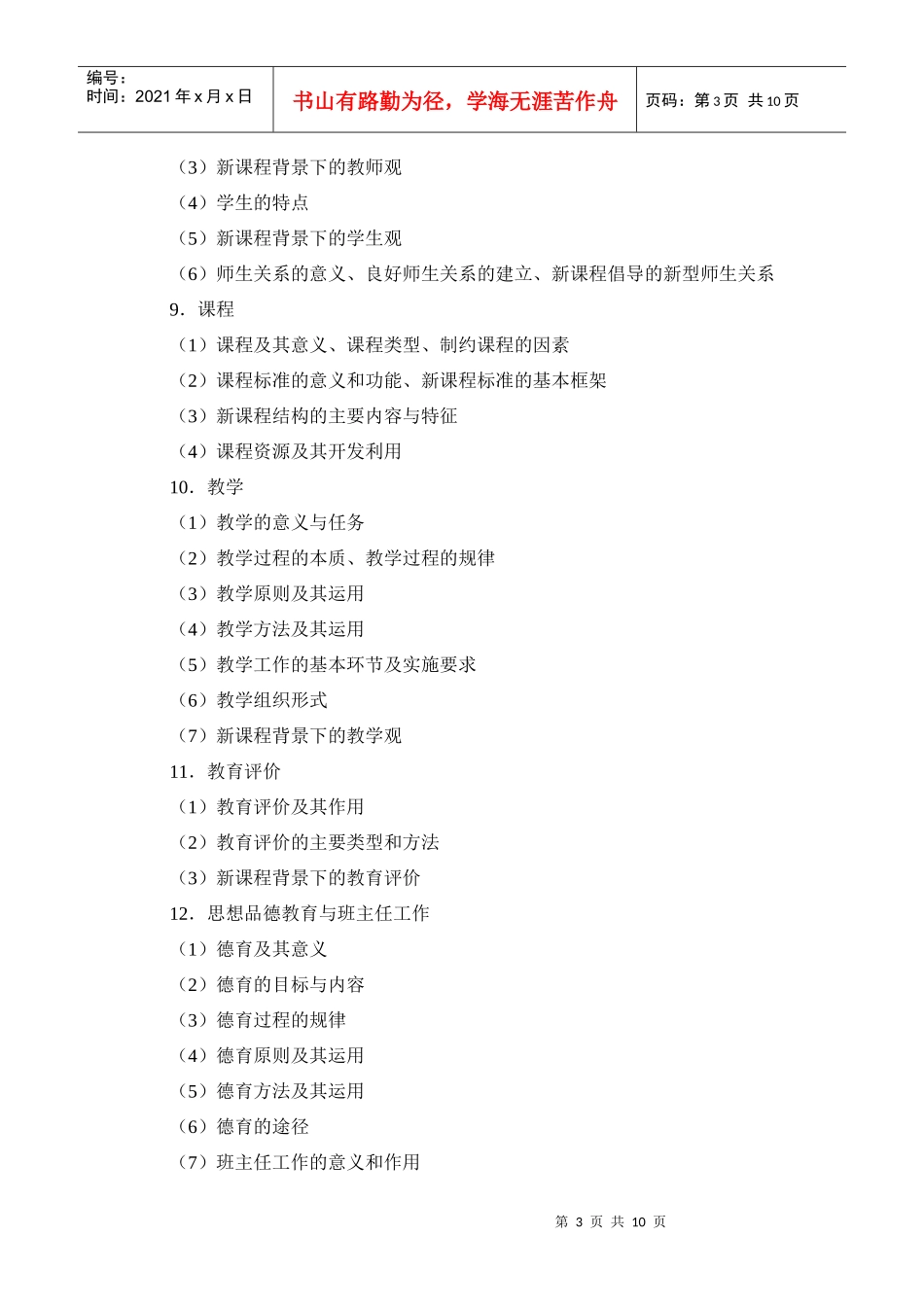 XXXX年福建省教师招聘综合考试大纲(小学英语)_第3页