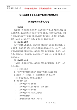 XXXX年福建省教师招聘综合考试大纲(小学英语)