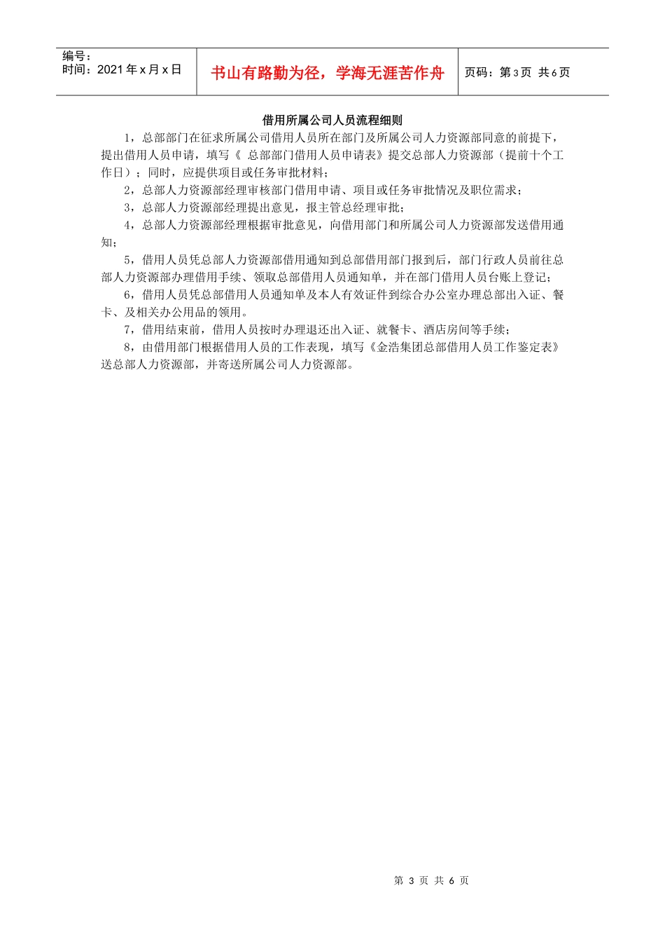 人力资源-20227AB集团总部本部借用所属公司员工实施办法_第3页