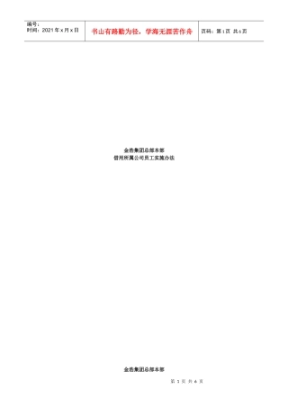 人力资源-20227AB集团总部本部借用所属公司员工实施办法