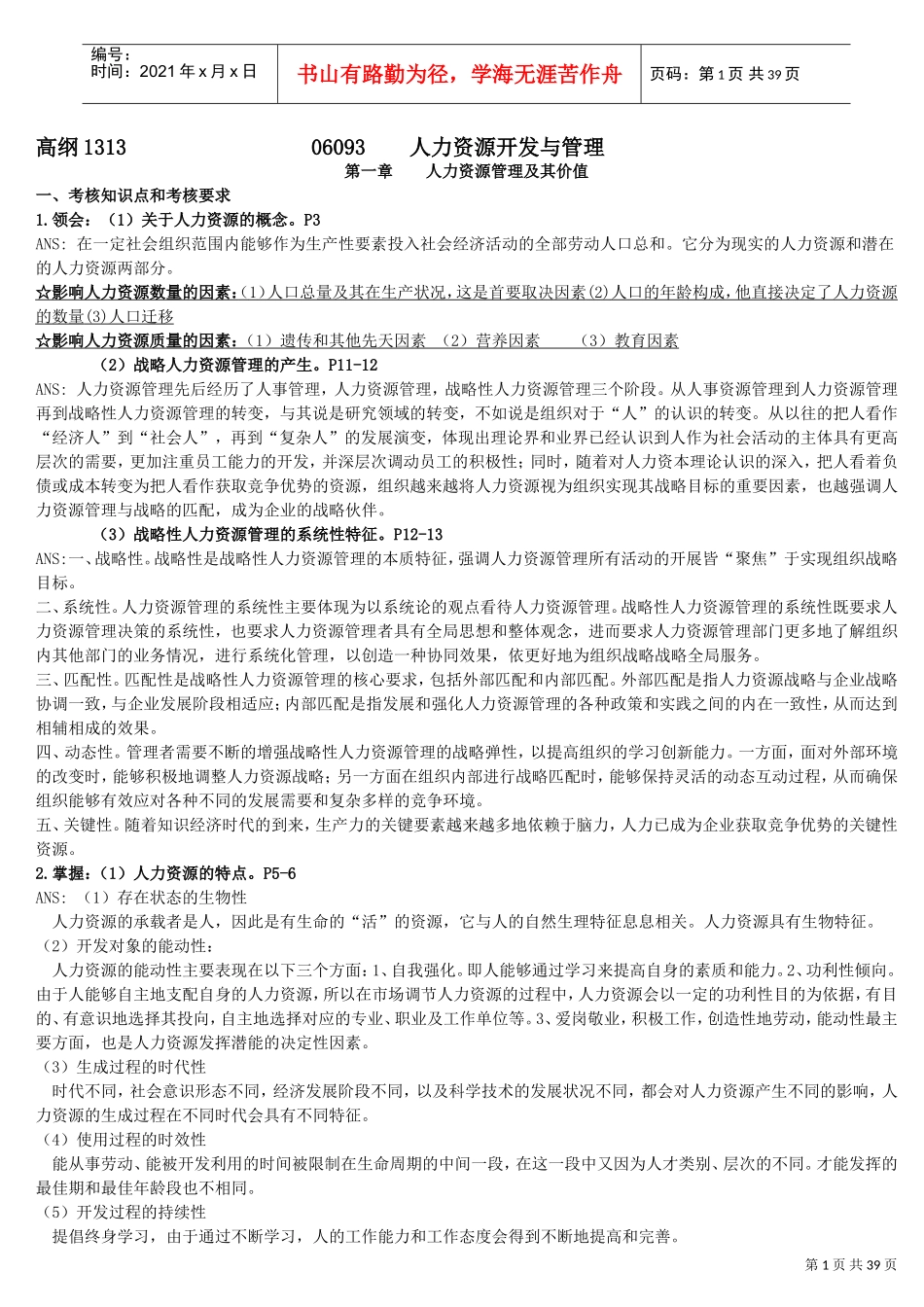 人力资源开发与管理课件_第1页