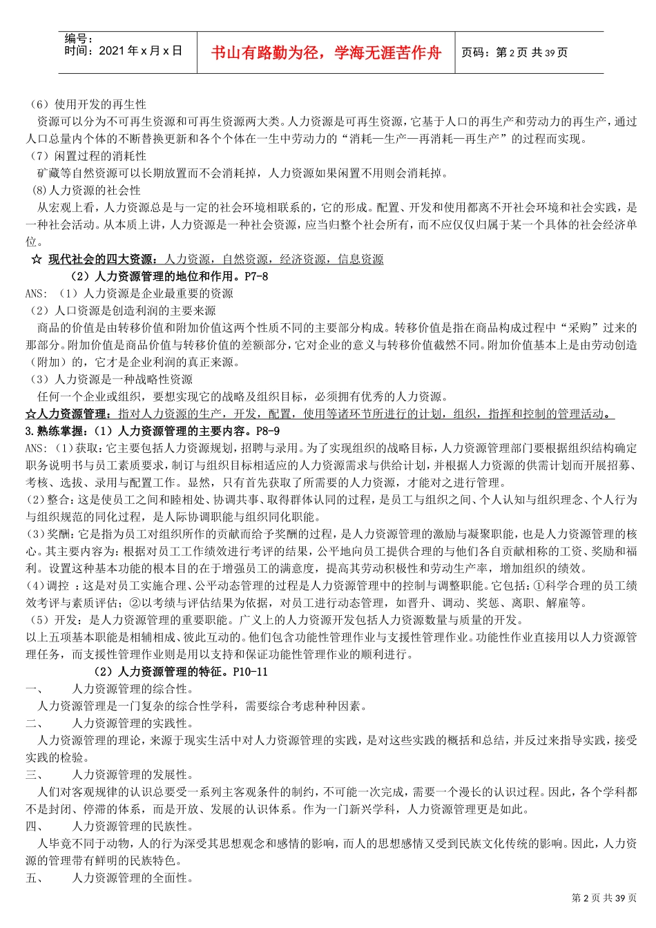 人力资源开发与管理课件_第2页