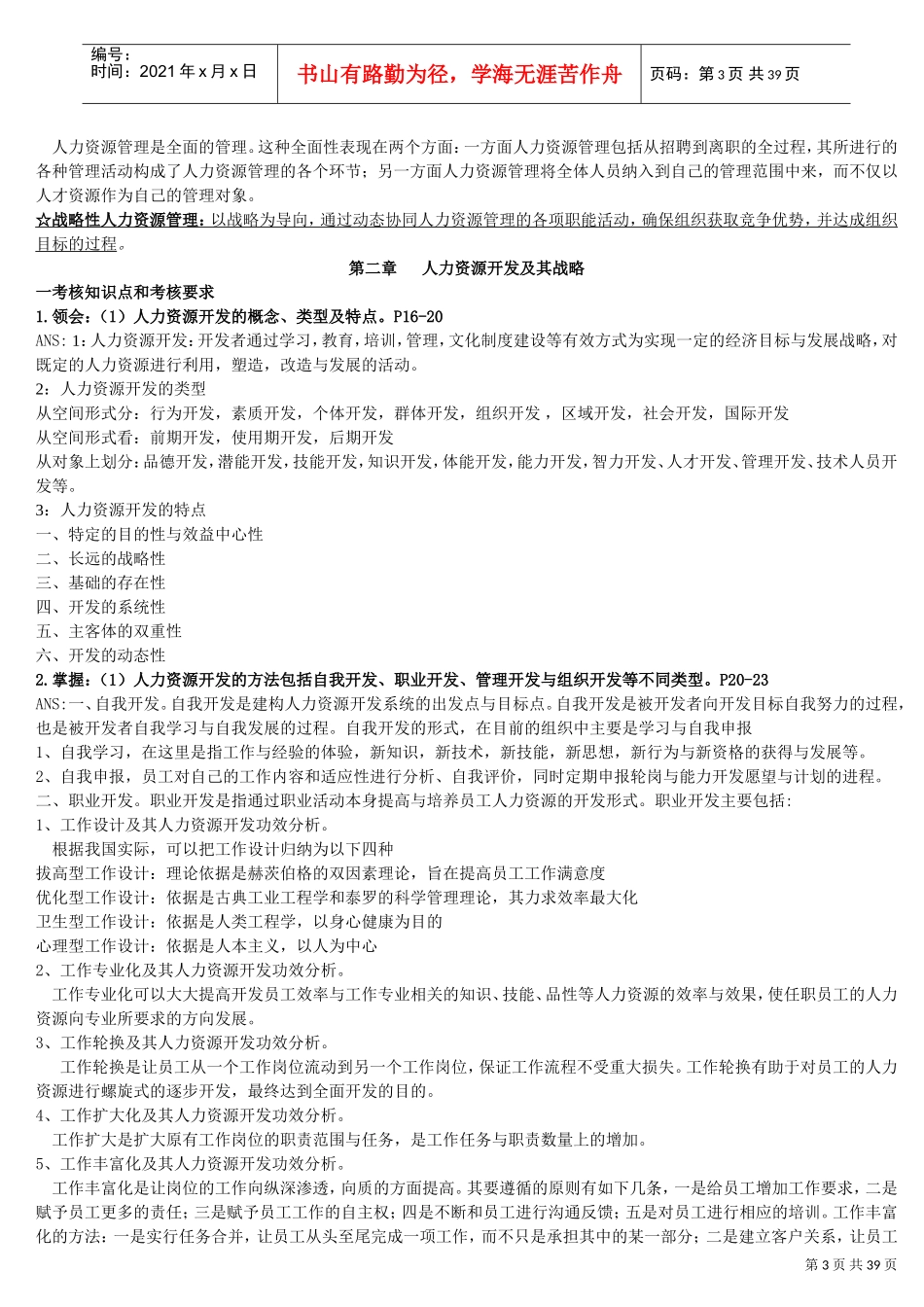 人力资源开发与管理课件_第3页