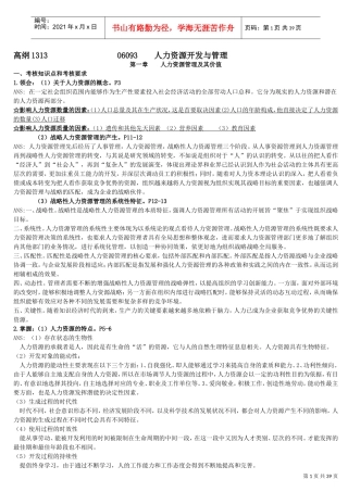 人力资源开发与管理课件