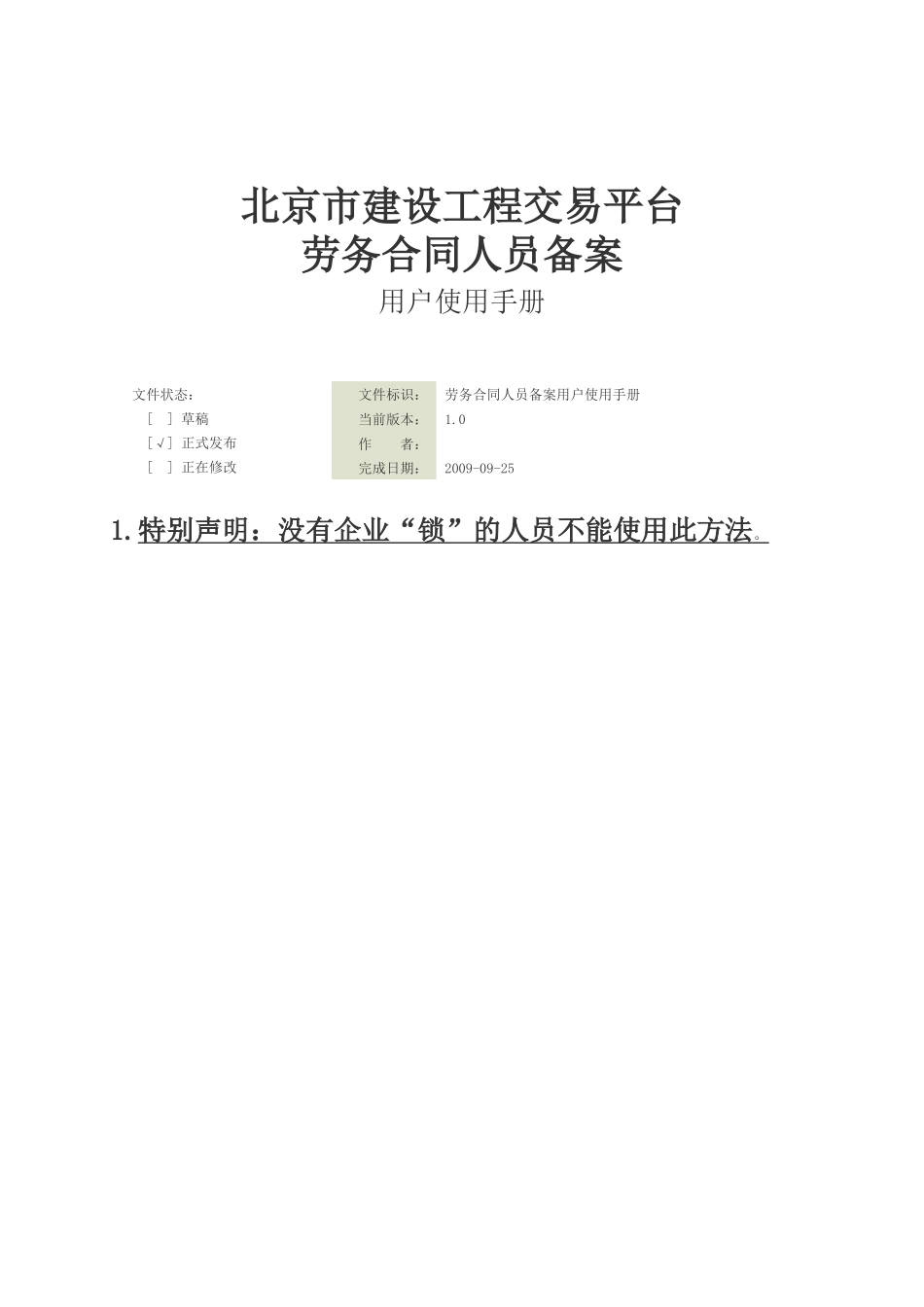 劳务分包合同及人员备案使用说明_第1页