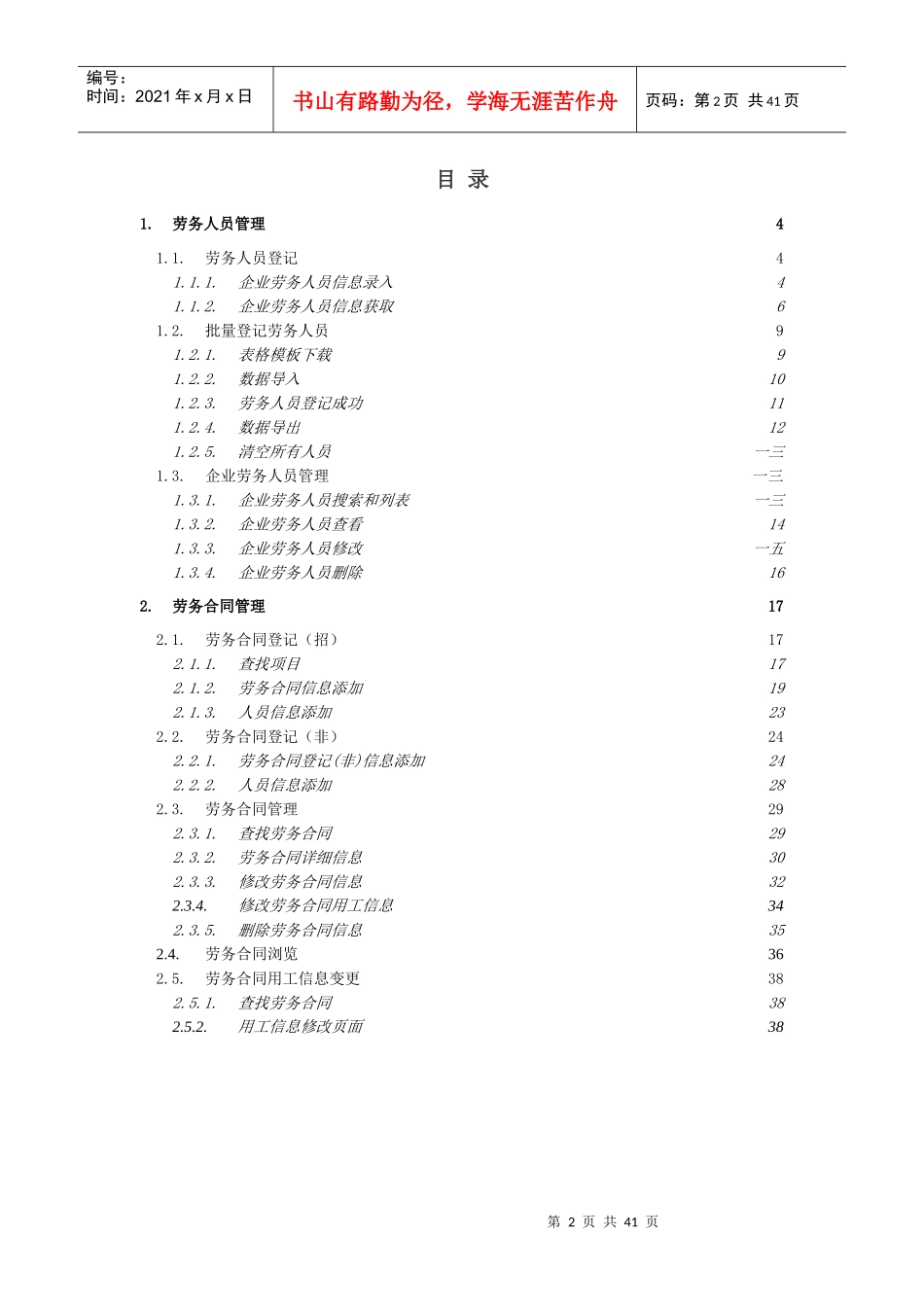 劳务分包合同及人员备案使用说明_第2页