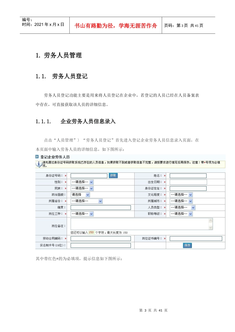 劳务分包合同及人员备案使用说明_第3页
