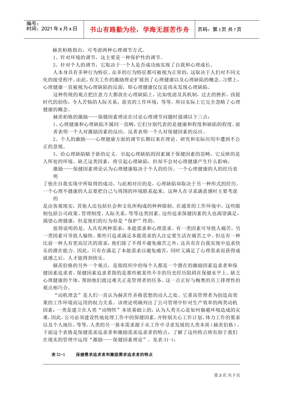 保健因素与“踢一脚”的激励方式_第3页