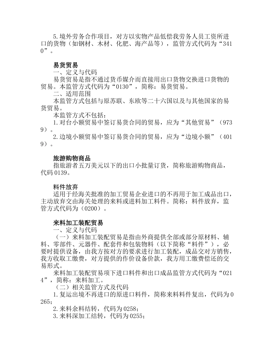 贸易方式代码表说明_第2页