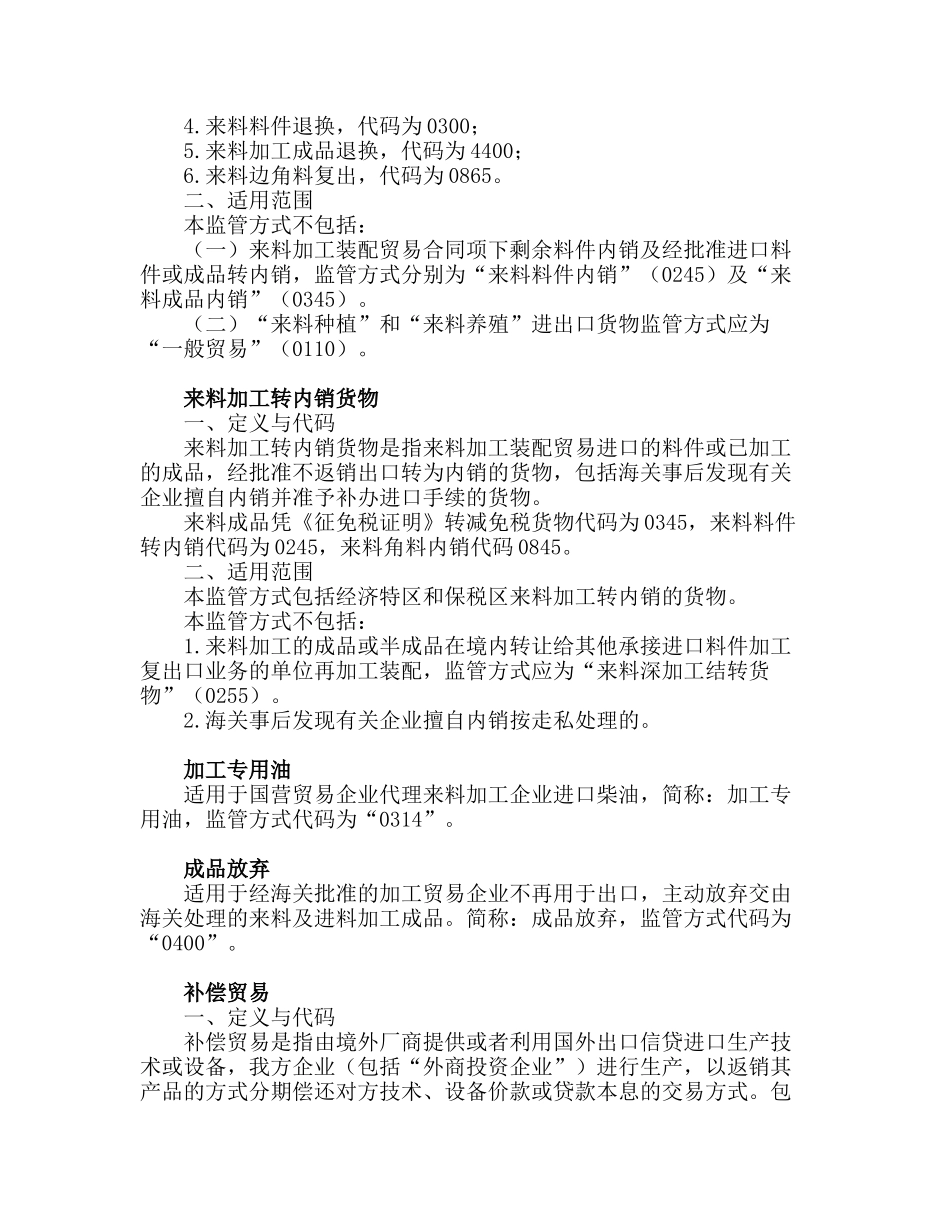 贸易方式代码表说明_第3页