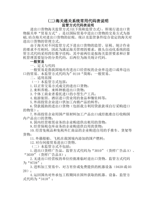 贸易方式代码表说明