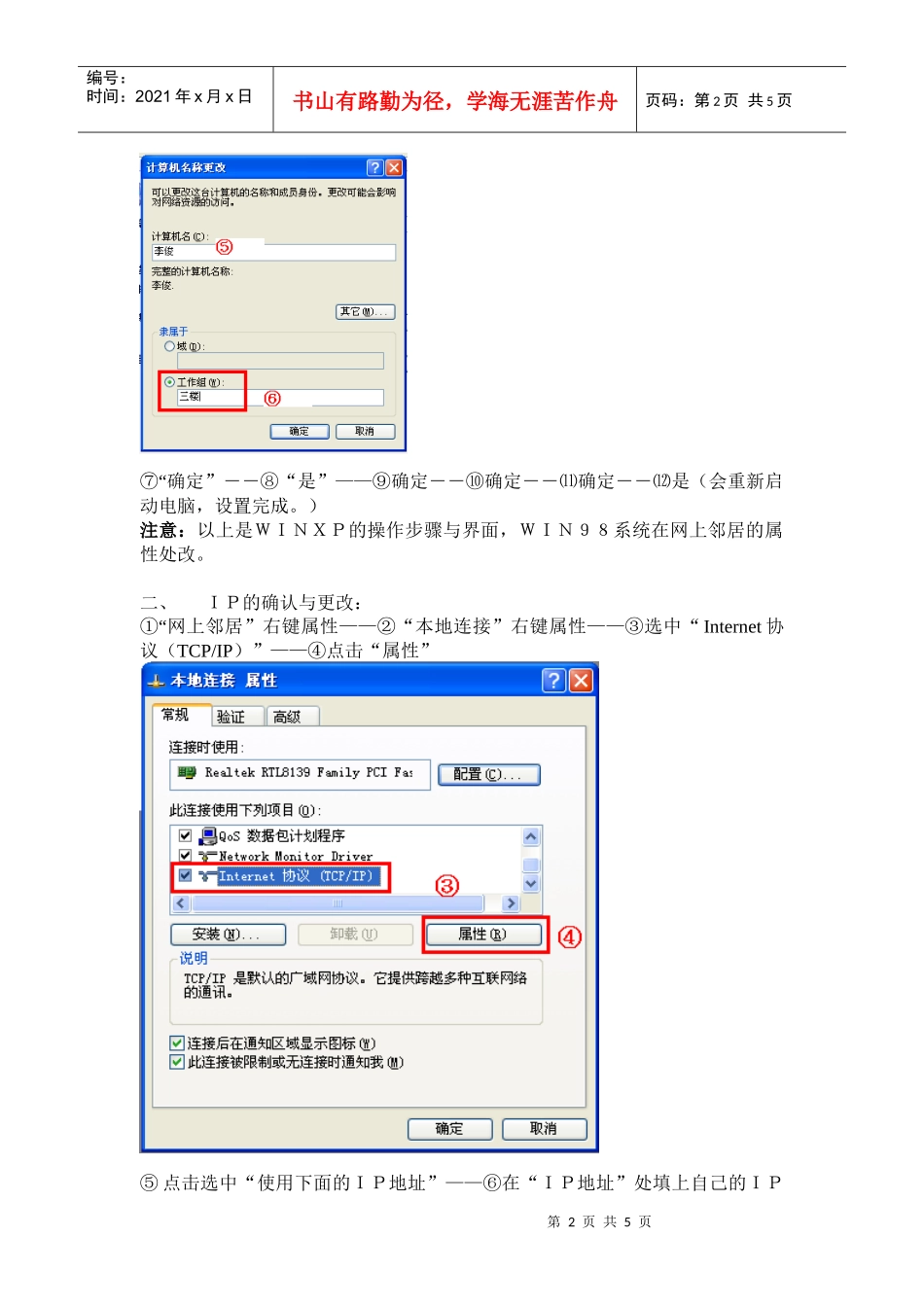嘉信西山小学电脑使用培训资料_第2页