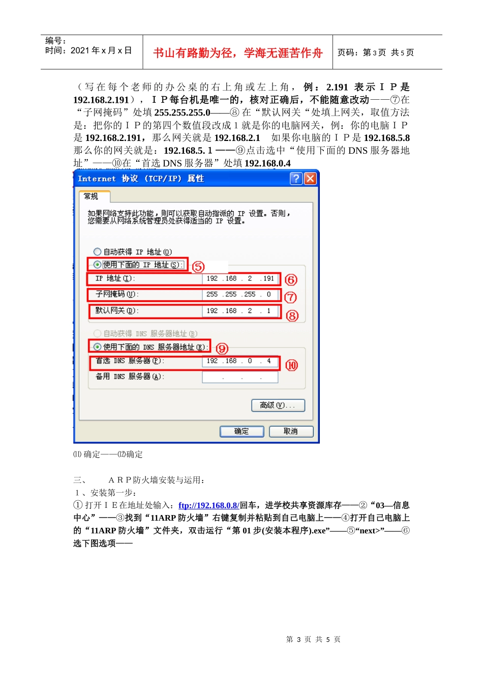 嘉信西山小学电脑使用培训资料_第3页
