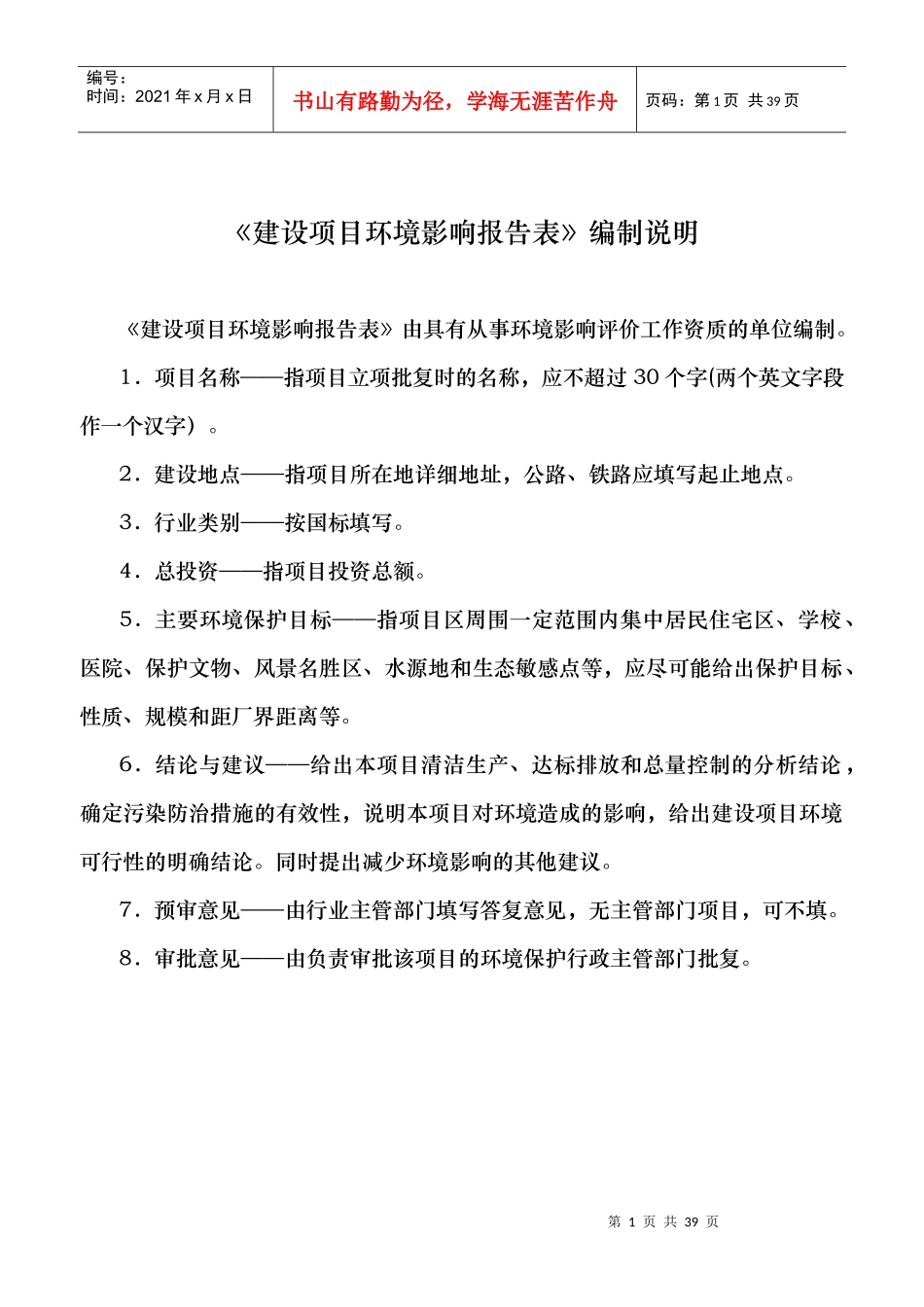 人力资源-2022KFC(环境影响评估报告)_第2页
