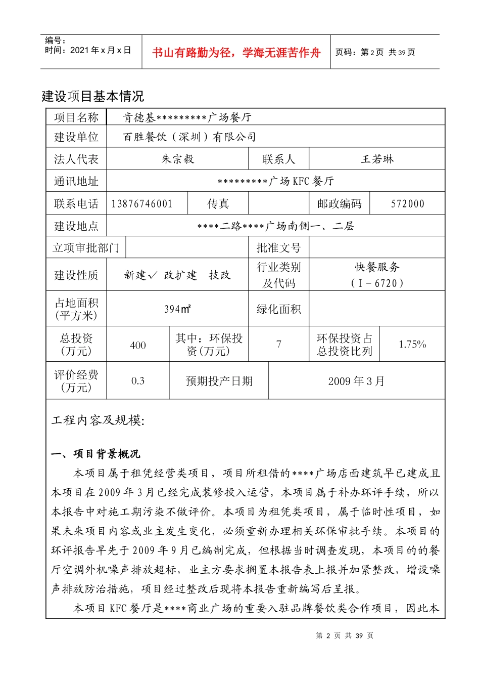 人力资源-2022KFC(环境影响评估报告)_第3页