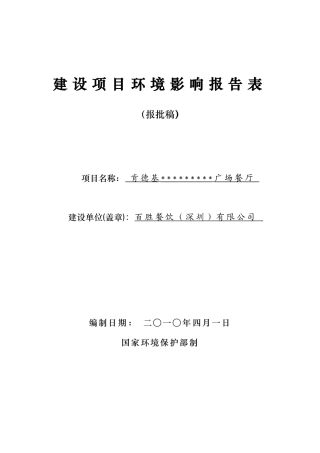 人力资源-2022KFC(环境影响评估报告)