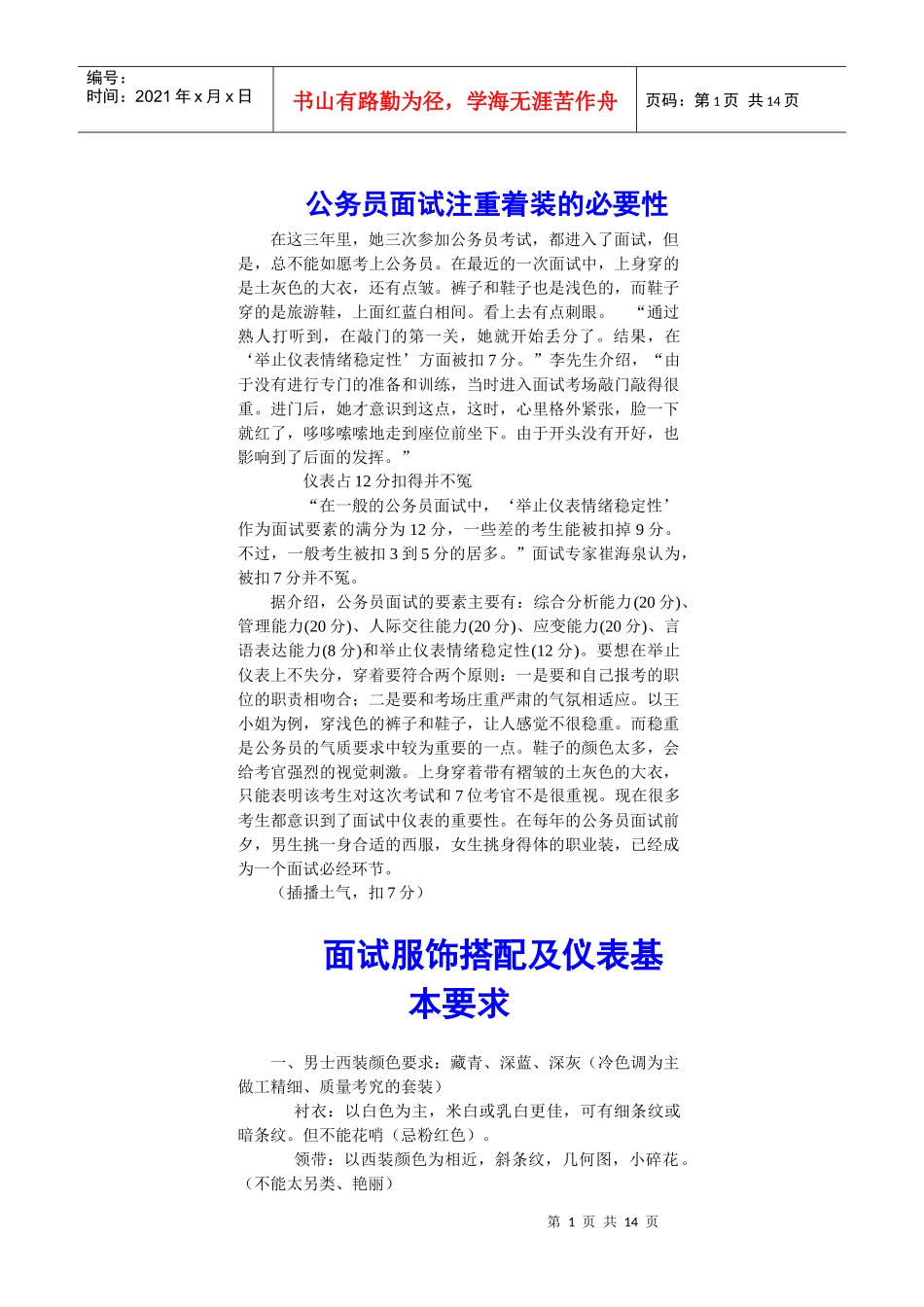 公务员面试着装攻略等_第1页