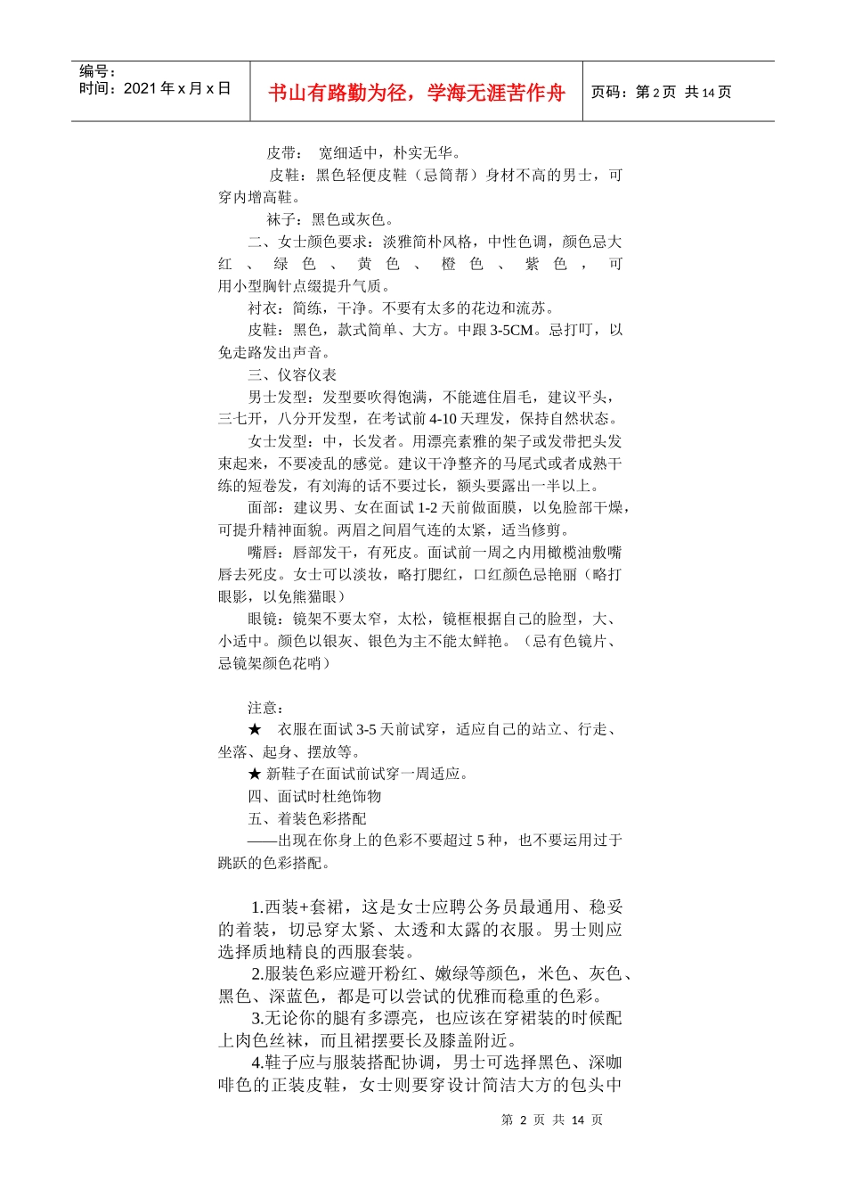 公务员面试着装攻略等_第2页