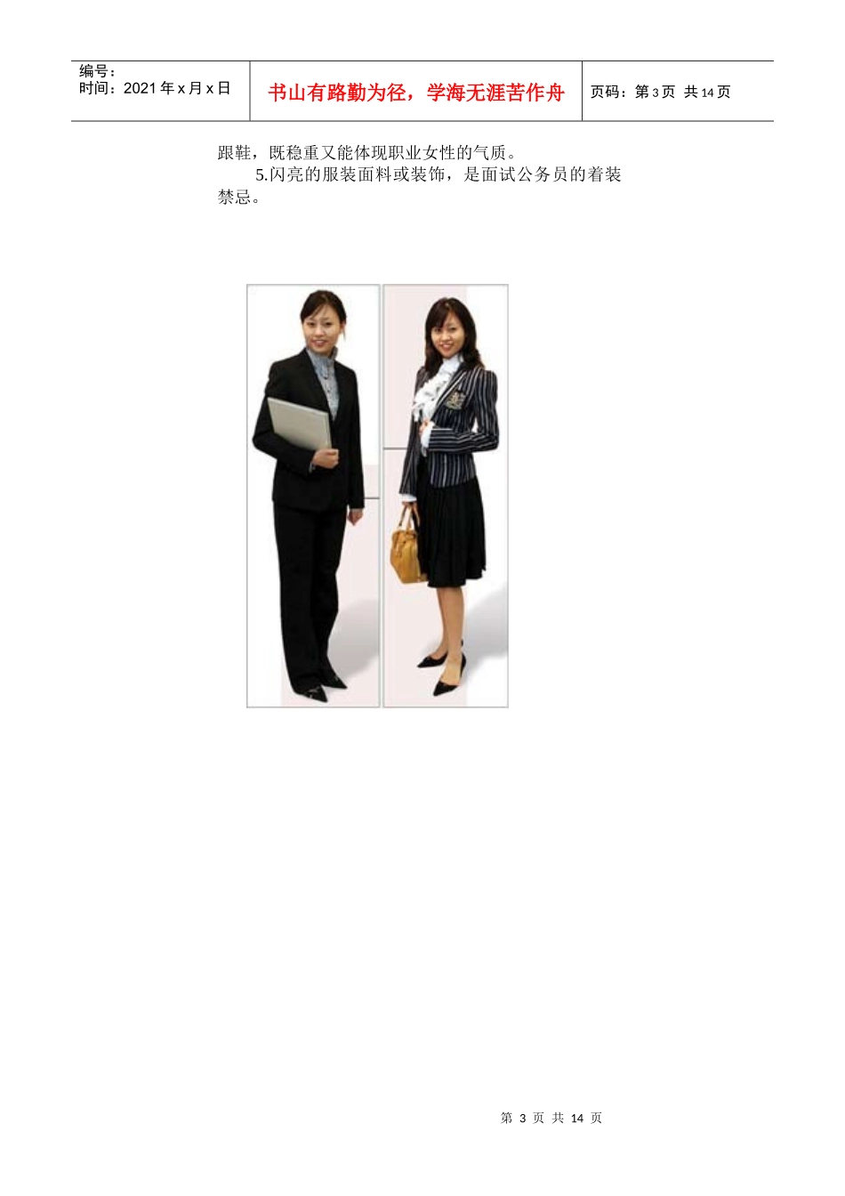 公务员面试着装攻略等_第3页