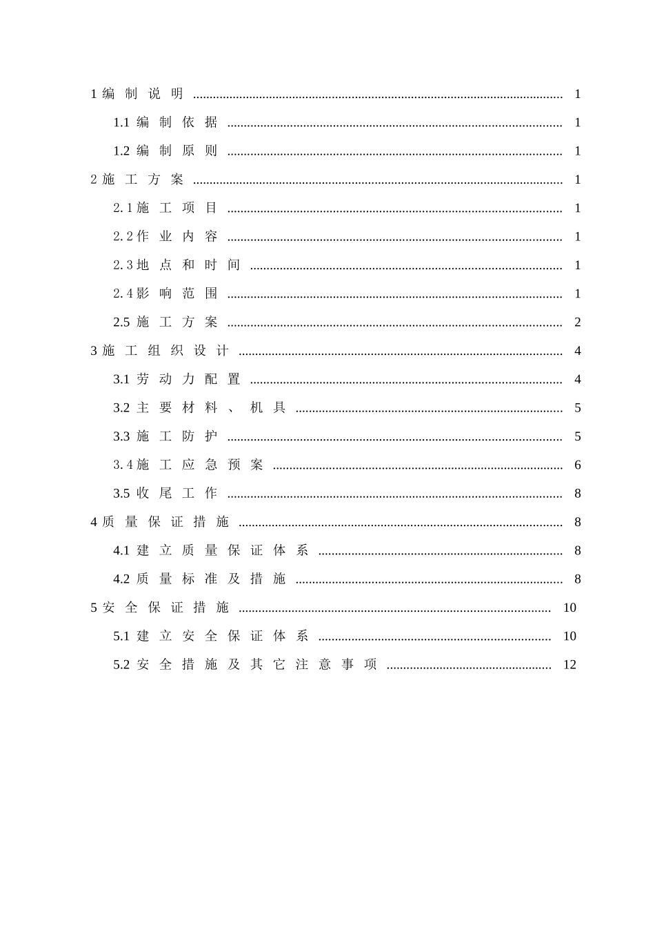 跨既有线架梁施工方案_第2页