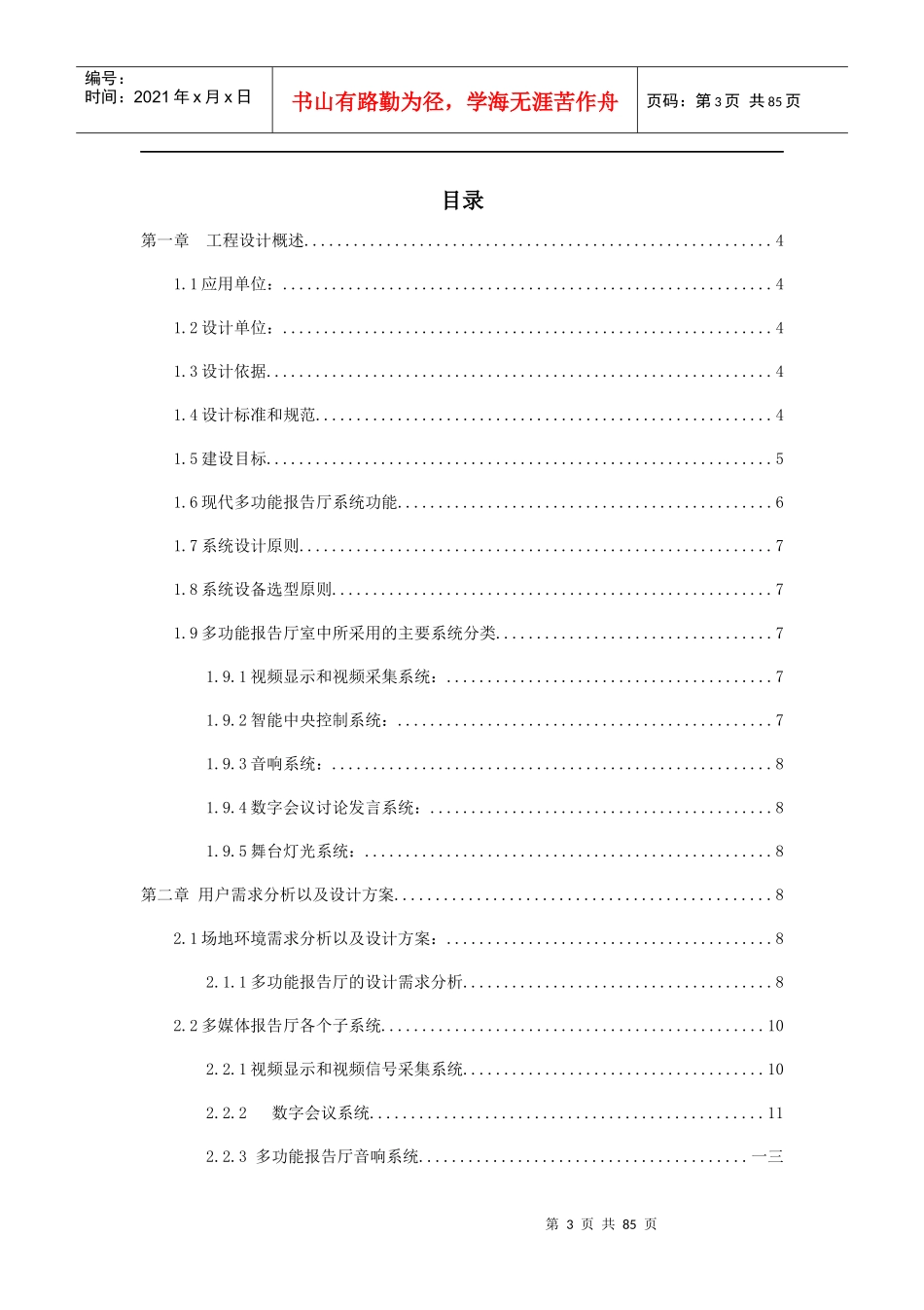 多媒体会议厅系统工程方案书_第3页