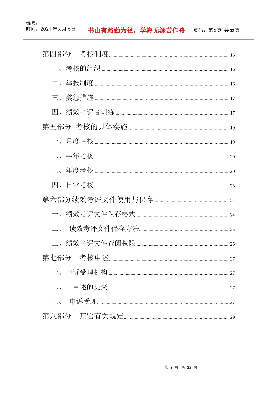 天竺绩效考核手册1.1_第3页