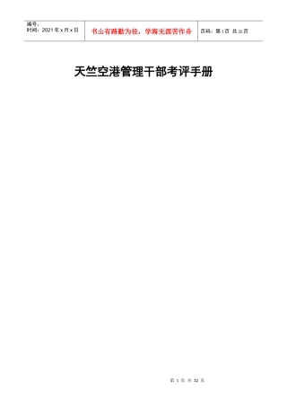 天竺绩效考核手册1.1