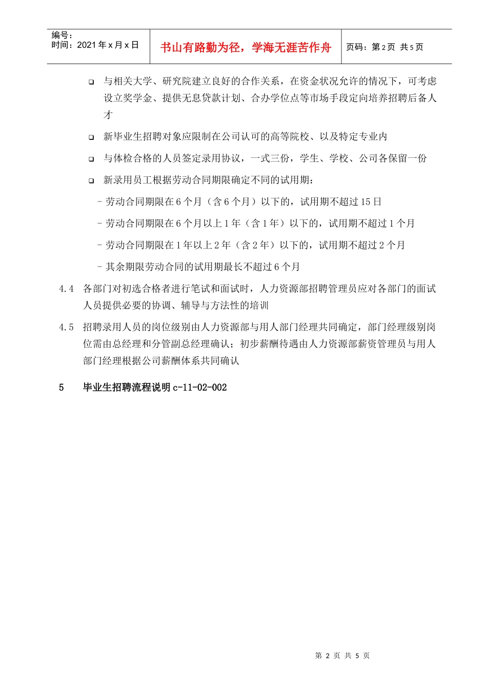 人力资源-2022004-毕业生招聘-0228_第2页