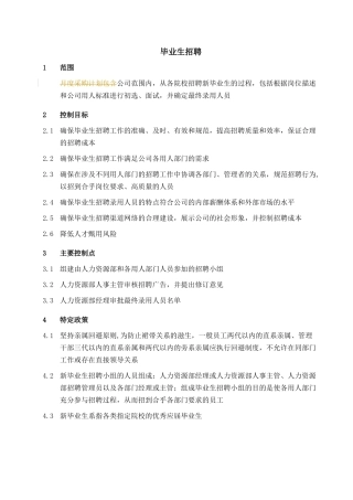人力资源-2022004-毕业生招聘-0228