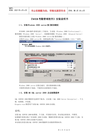 安装说明-考勤考勤机考勤软件考勤系统WEB考勤软件易勤北